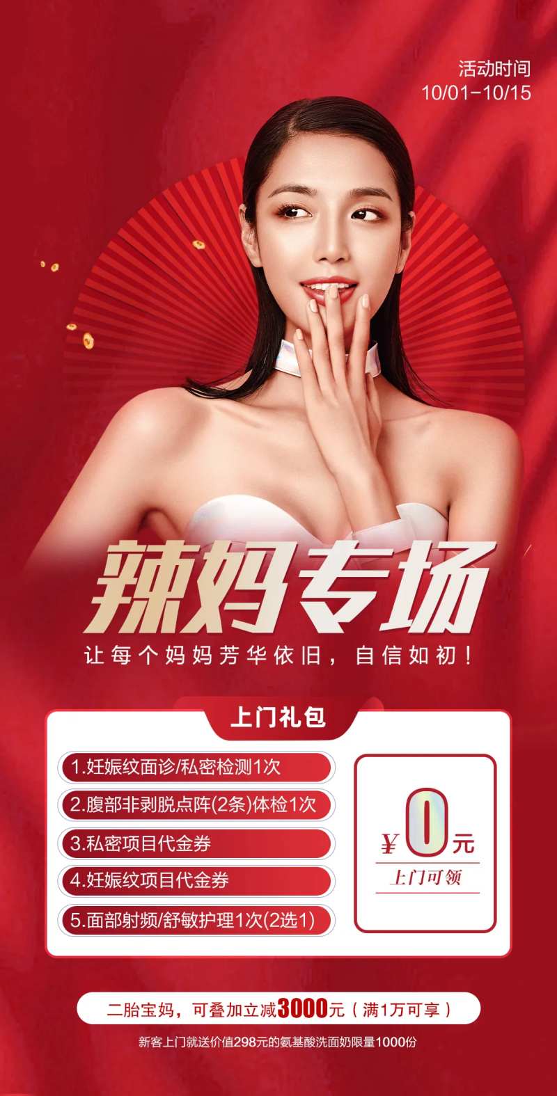 医美辣妈专场促销海报-采灵感-cailinggan.com