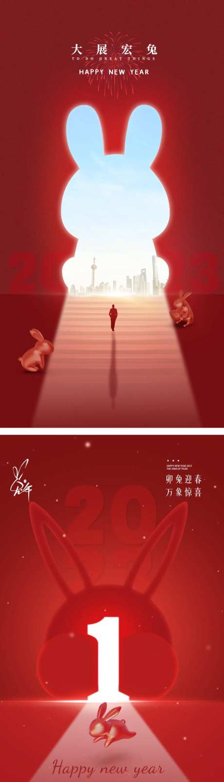 元旦兔年海报-采灵感-https://www.cailinggan.com/