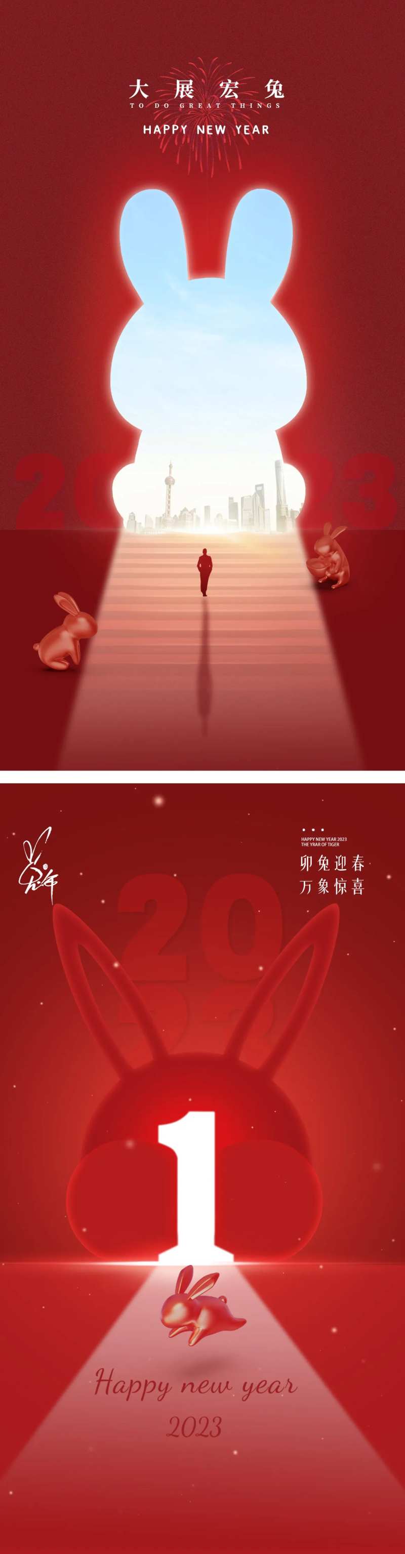 元旦兔年海报-采灵感-cailinggan.com