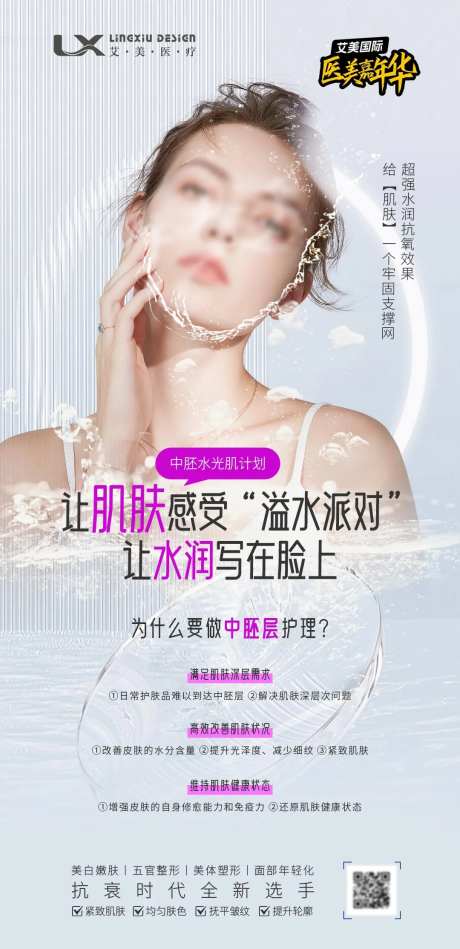 水润肌肤中胚层海报-采灵感-https://www.cailinggan.com/
