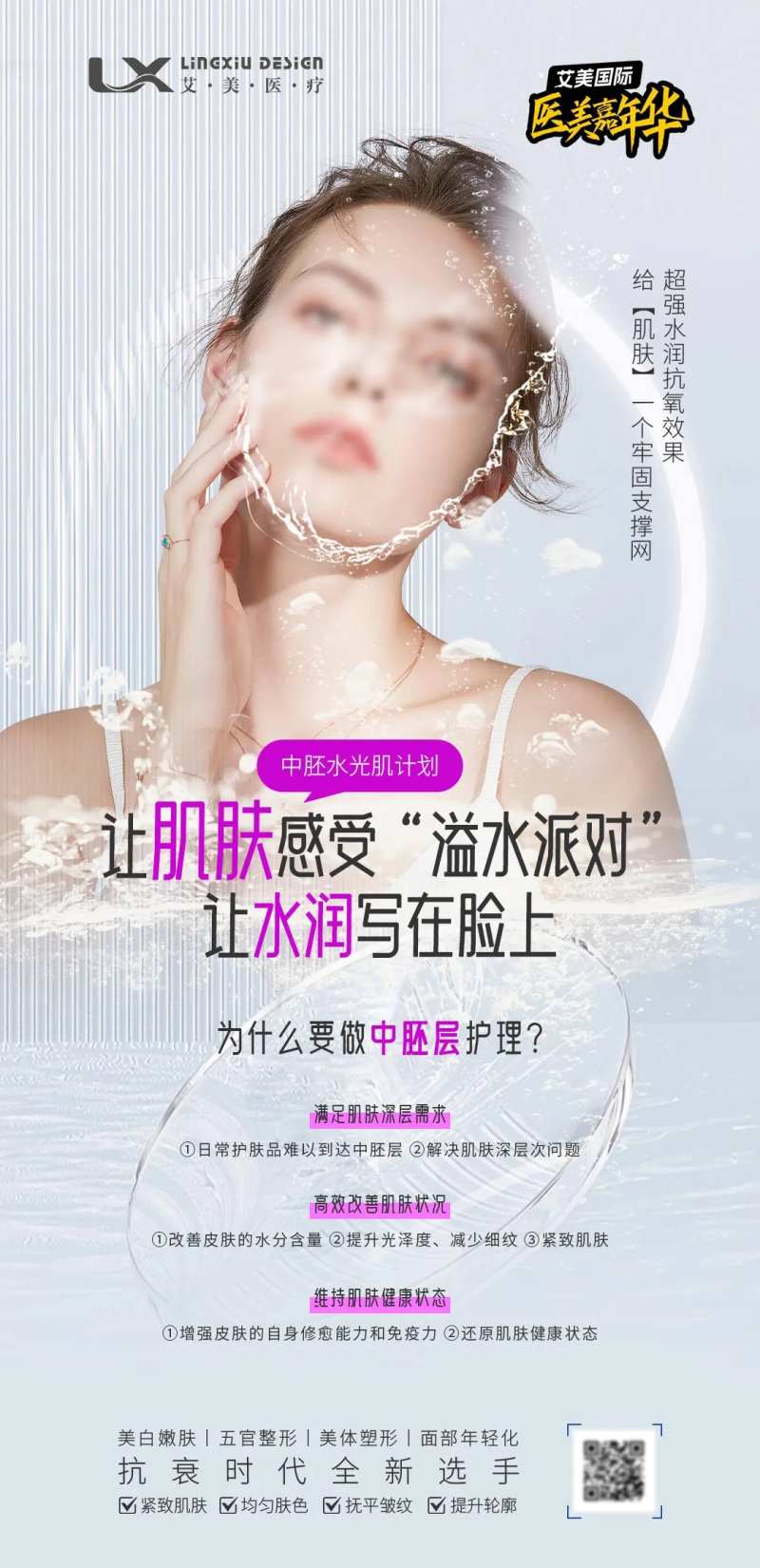 水润肌肤中胚层海报-采灵感-cailinggan.com