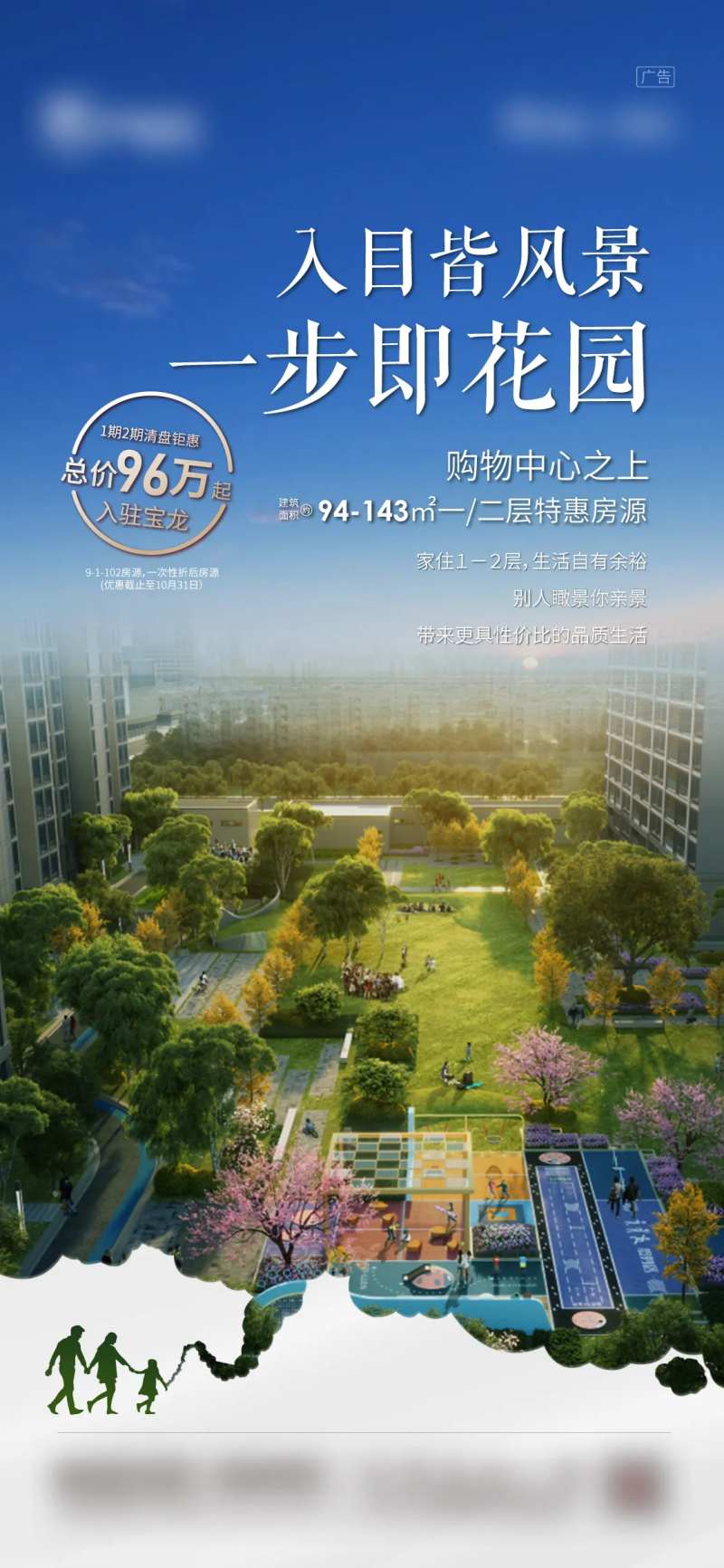 花园洋房小高层低密社区价值点热销海报-采灵感-cailinggan.com