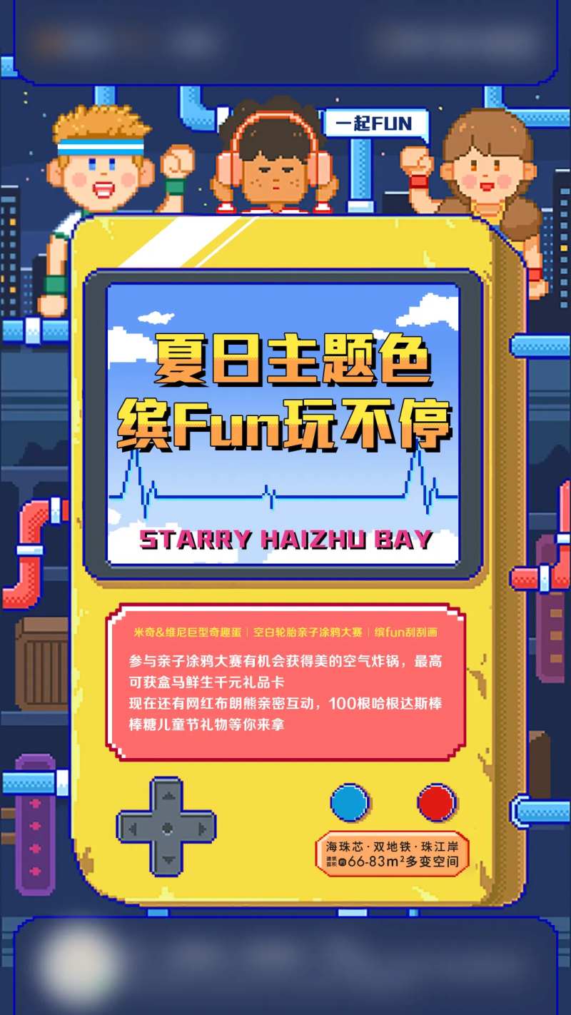六一活动预告海报-采灵感-cailinggan.com