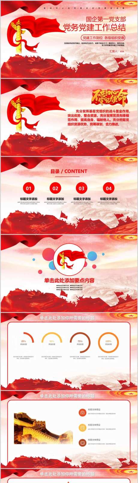 红色元素国企单位党务党建工作总结PPT-采灵感-https://www.cailinggan.com/