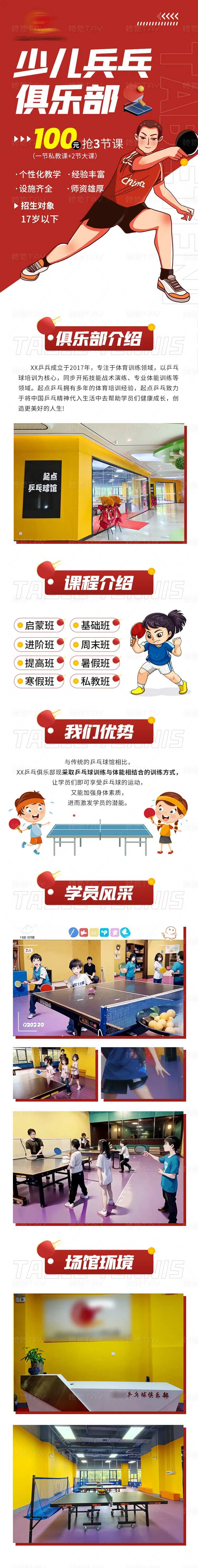 少儿乒乓球培训长图-采灵感-cailinggan.com