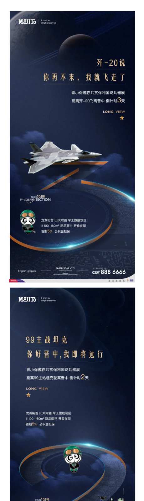 兵器展倒计时海报-采灵感-https://www.cailinggan.com/