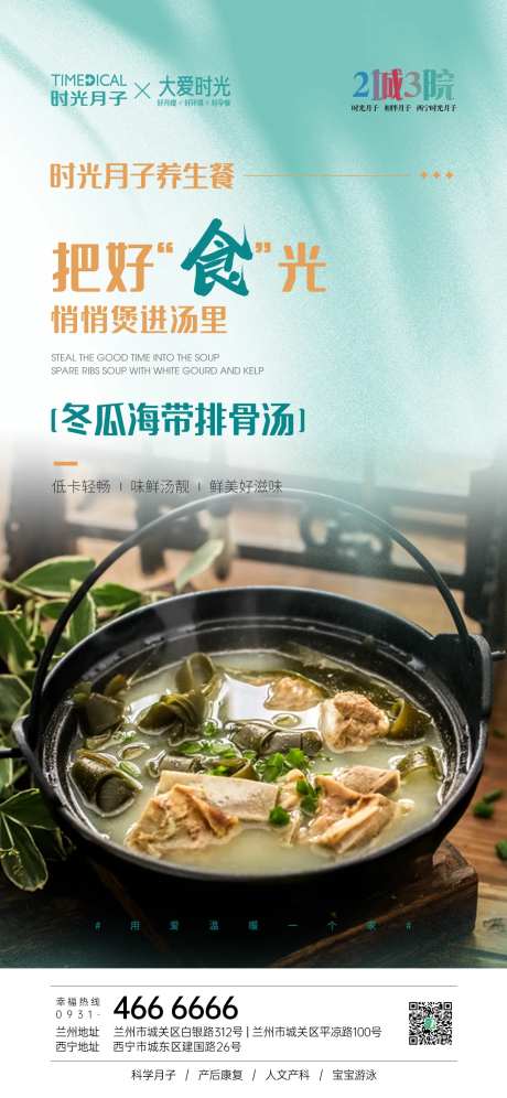 月子餐宣传海报-采灵感-https://www.cailinggan.com/