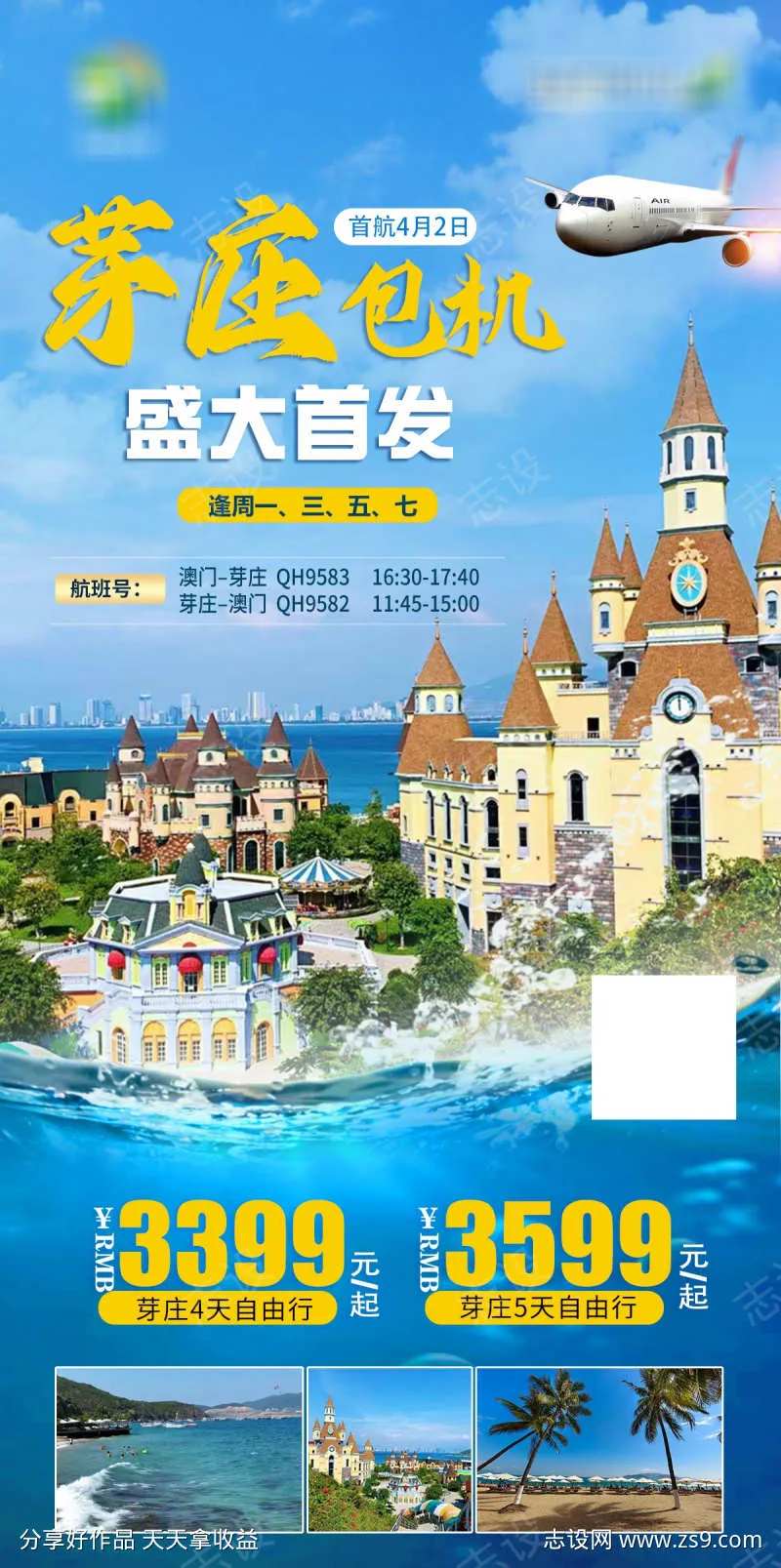 越南芽庄包机海报-采灵感-cailinggan.com