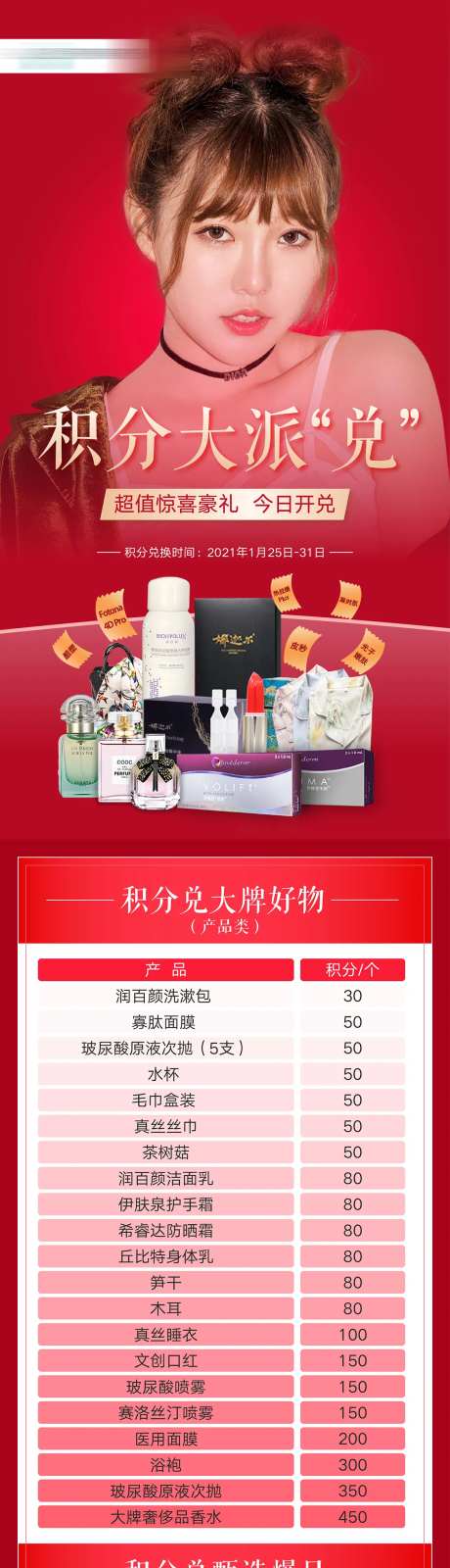 积分大派兑海报长图-采灵感-https://www.cailinggan.com/