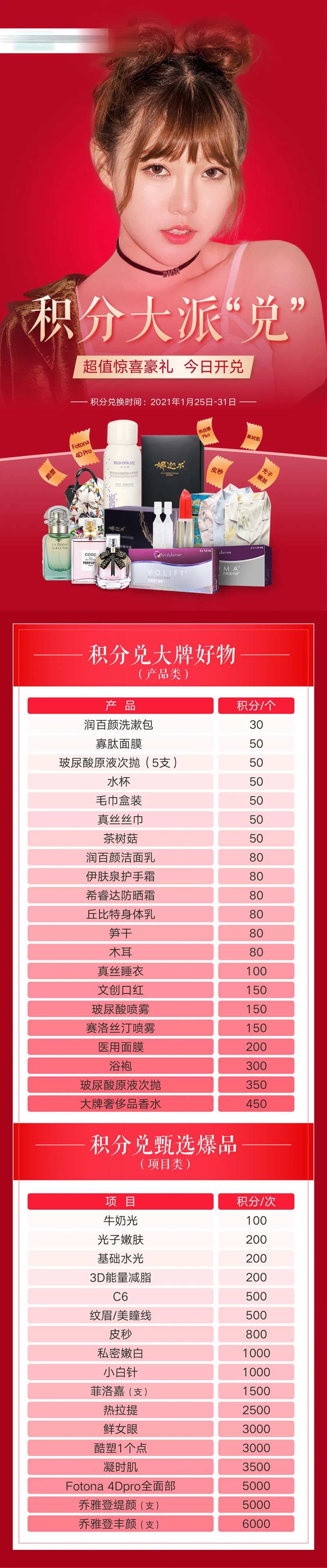 积分大派兑海报长图-采灵感-cailinggan.com