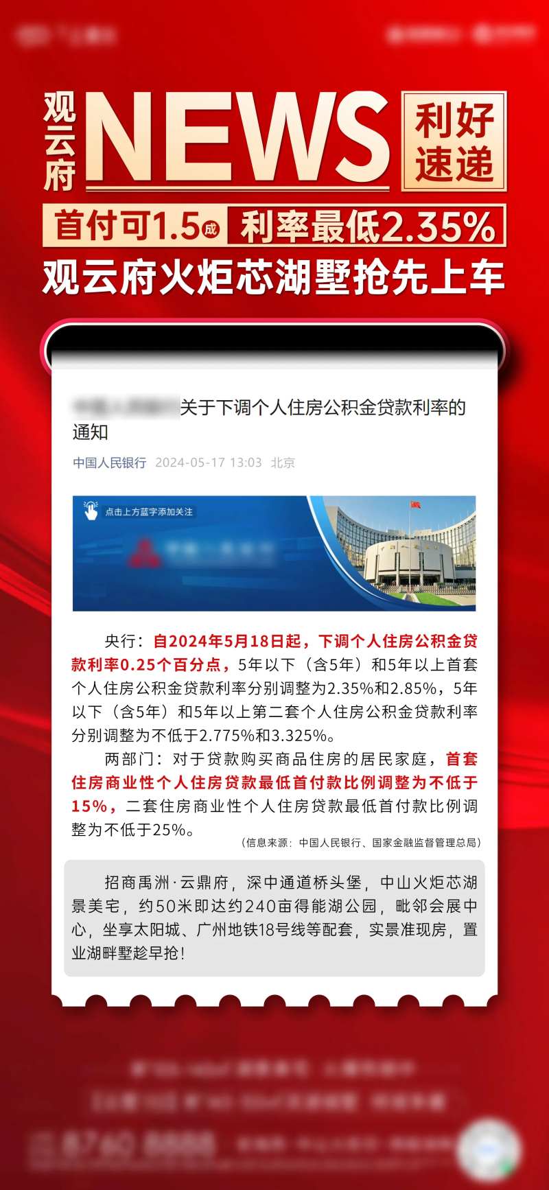 地产政策利好海报-采灵感-cailinggan.com