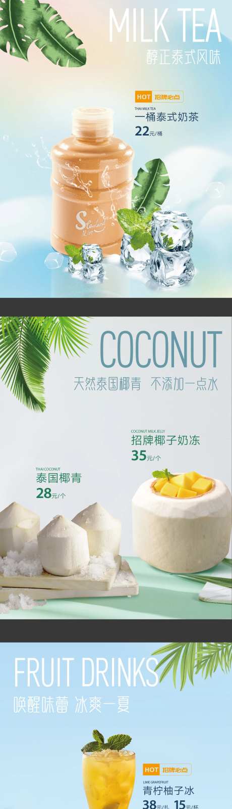 夏季水吧饮品海报-采灵感-https://www.cailinggan.com/