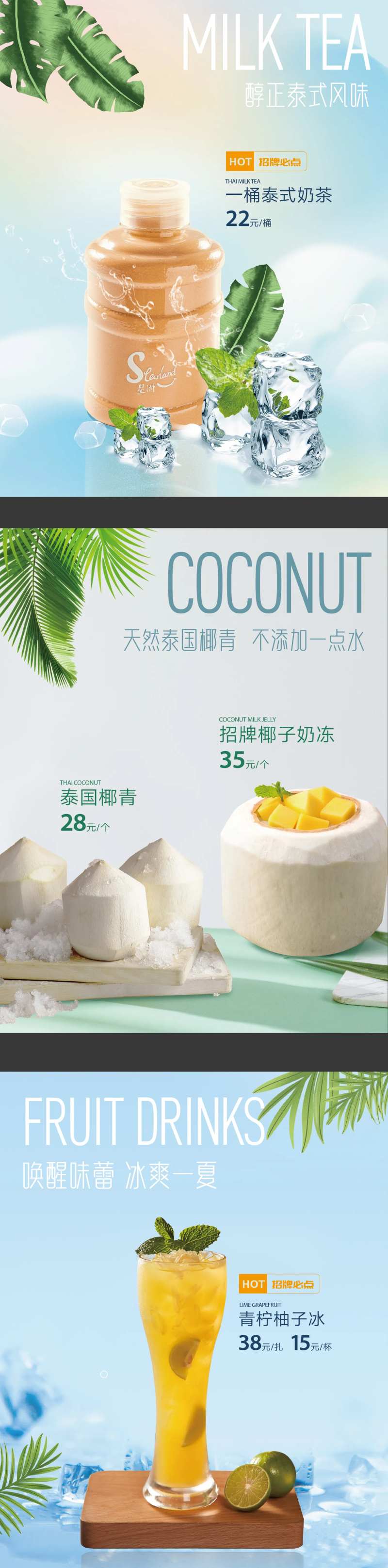 夏季水吧饮品海报-采灵感-cailinggan.com