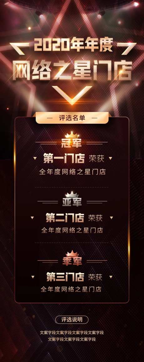 门店排行榜榜单海报-采灵感-https://www.cailinggan.com/