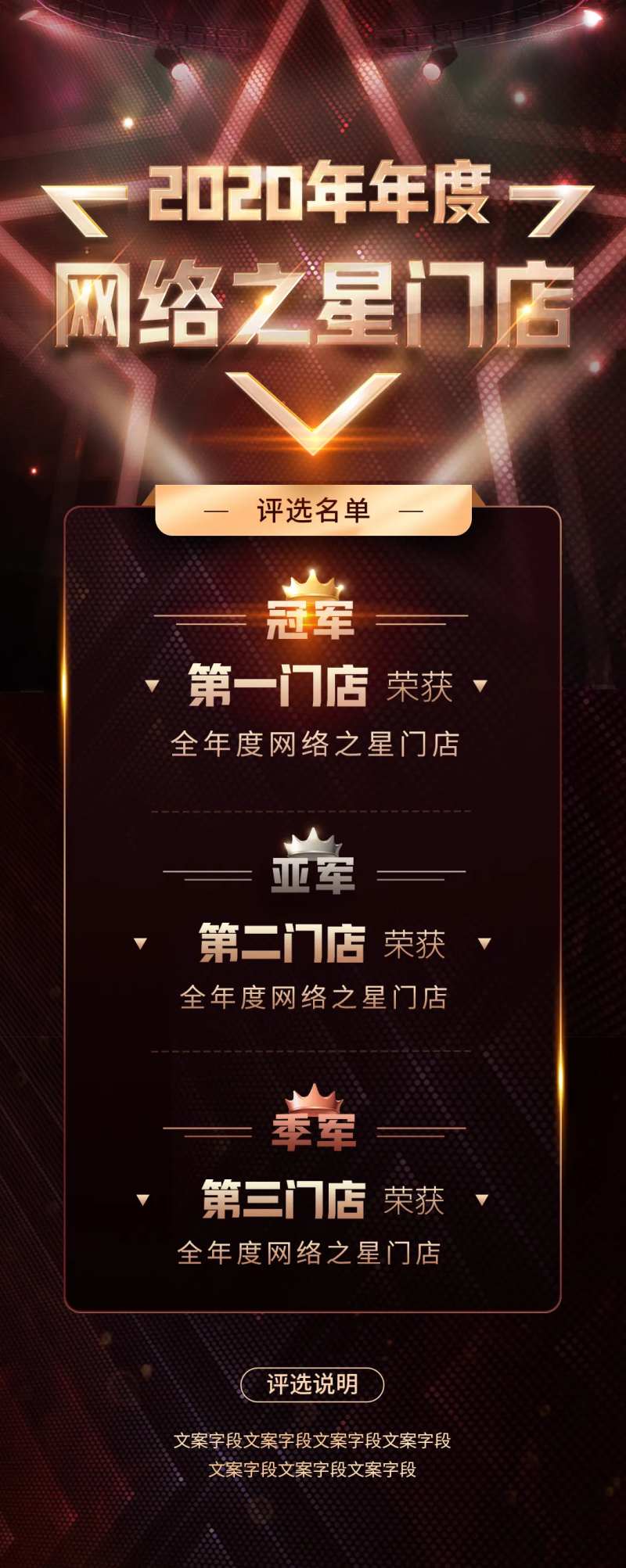 门店排行榜榜单海报-采灵感-cailinggan.com