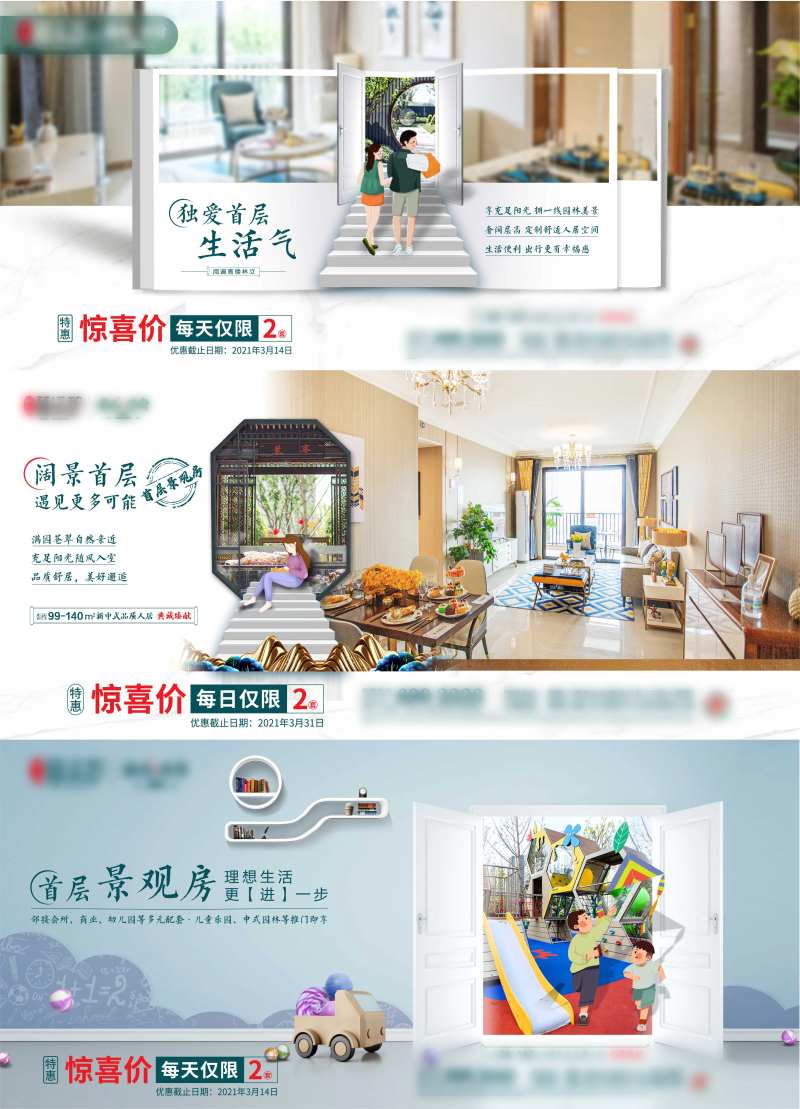 首层房源系列海报-采灵感-cailinggan.com