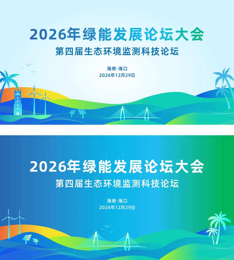 节能环保论坛-采灵感-cailinggan.com