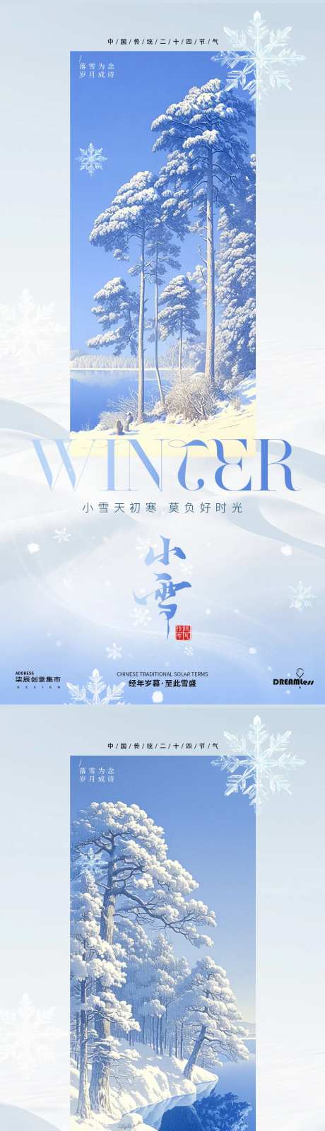 小雪大雪雪景插画海报-采灵感-https://www.cailinggan.com/