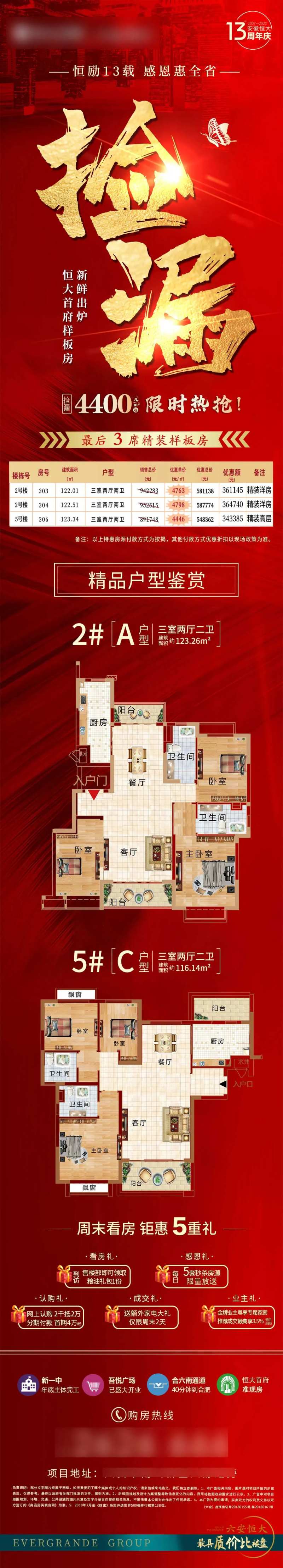 热销捡漏限时抢购特价房长图                                                                                                                                                                                           -采灵感-cailinggan.com