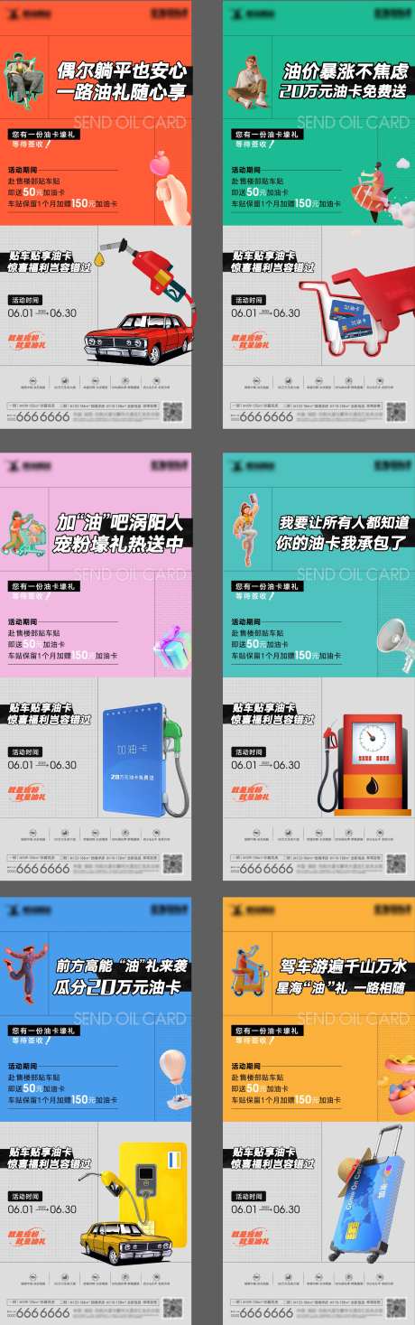 地产送油卡系列活动海报-采灵感-https://www.cailinggan.com/