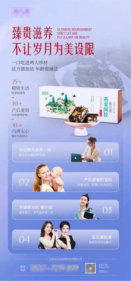 燕窝阿胶海报-采灵感-https://www.cailinggan.com/