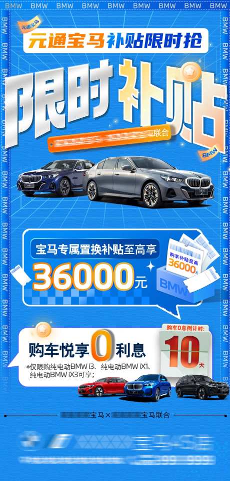 汽车补贴限时抢海报-采灵感-https://www.cailinggan.com/