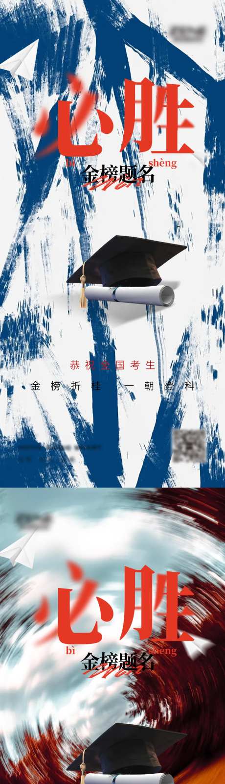 高考必胜简约海报-采灵感-cailinggan.com