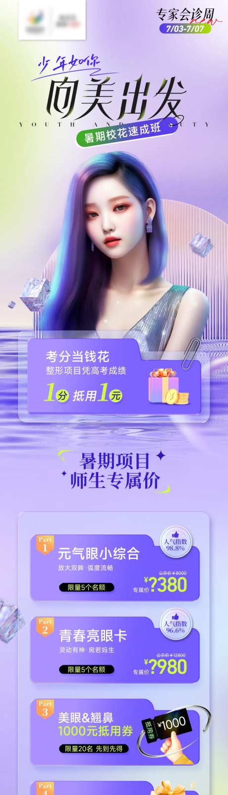 医美数字人长图海报-采灵感-https://www.cailinggan.com/