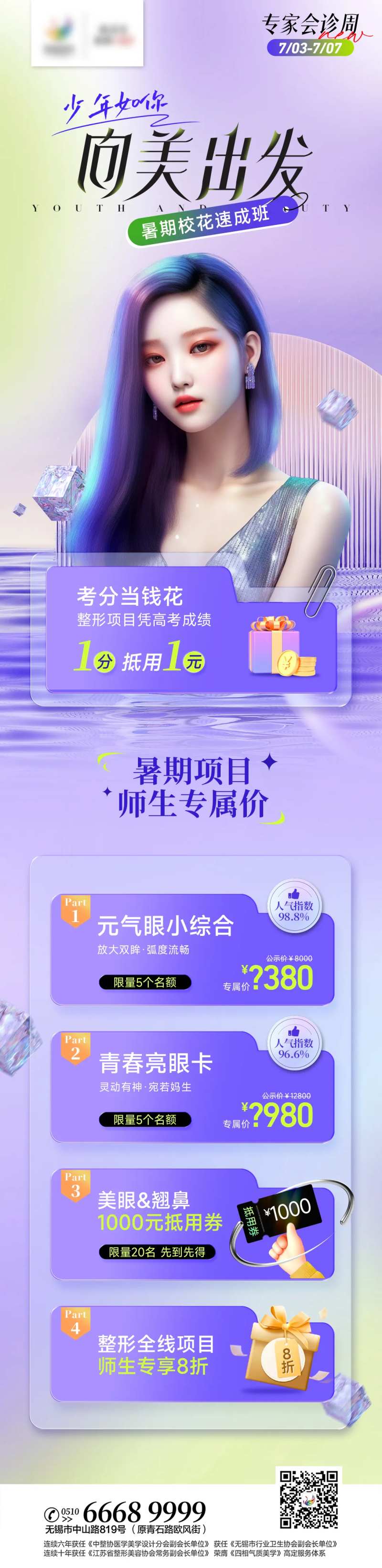 医美数字人长图海报-采灵感-cailinggan.com