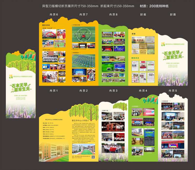 小学学校宣传异形五折页-采灵感-cailinggan.com