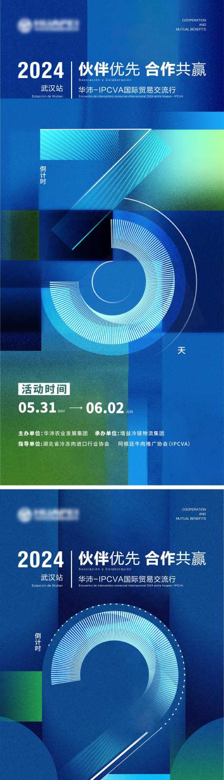 国际贸易展倒计时系列海报-采灵感-https://www.cailinggan.com/