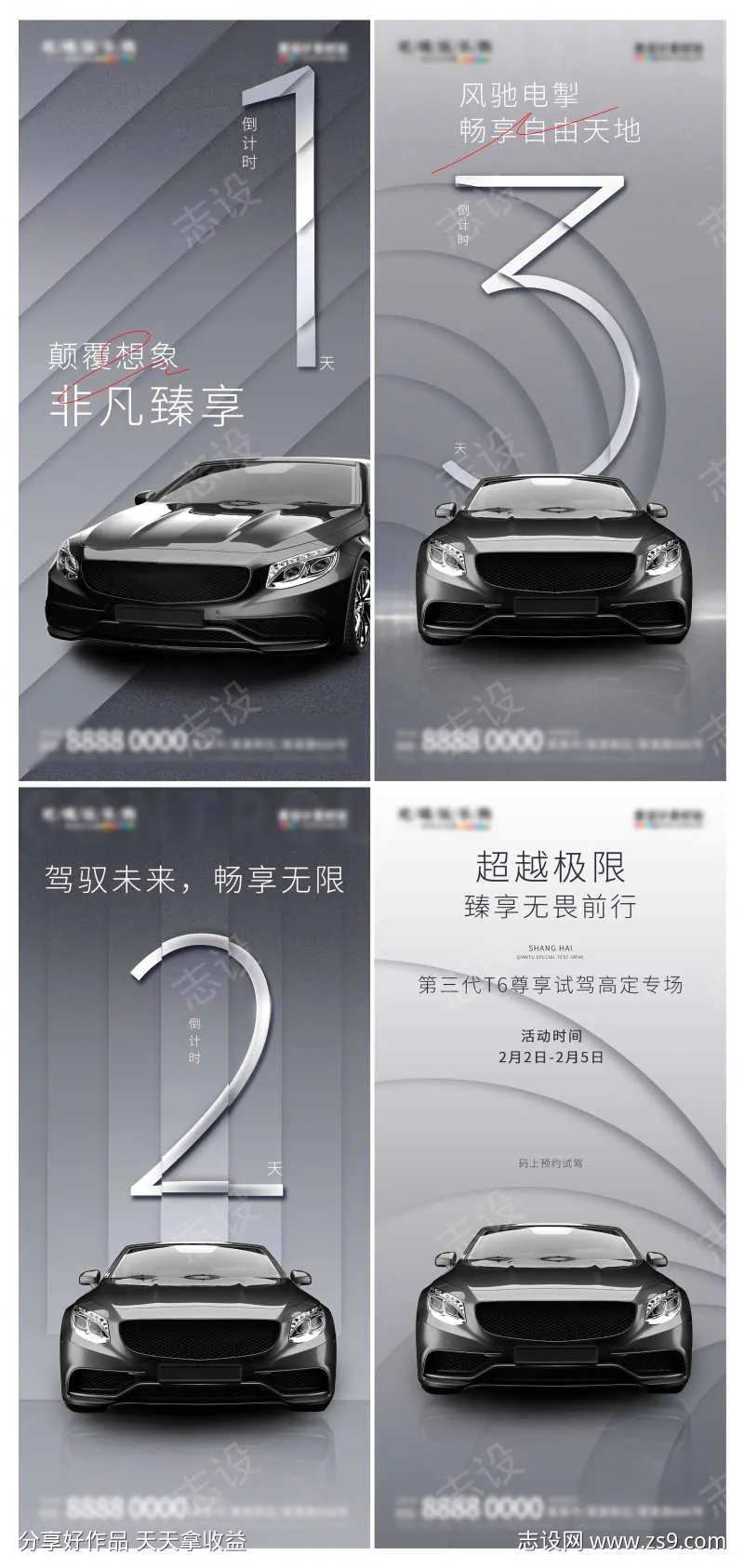 微商汽车试驾线上预约倒计时海报-采灵感-cailinggan.com