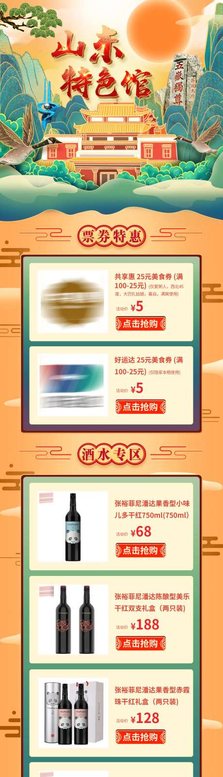 国潮电商手机端长图海报-采灵感-https://www.cailinggan.com/
