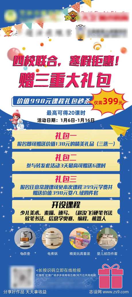 艺术学校兴趣班新春特惠活动海报-采灵感-https://www.cailinggan.com/