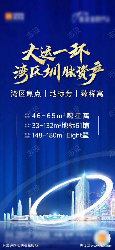 地产蓝色质感城市建筑一环价值海报-采灵感-https://www.cailinggan.com/
