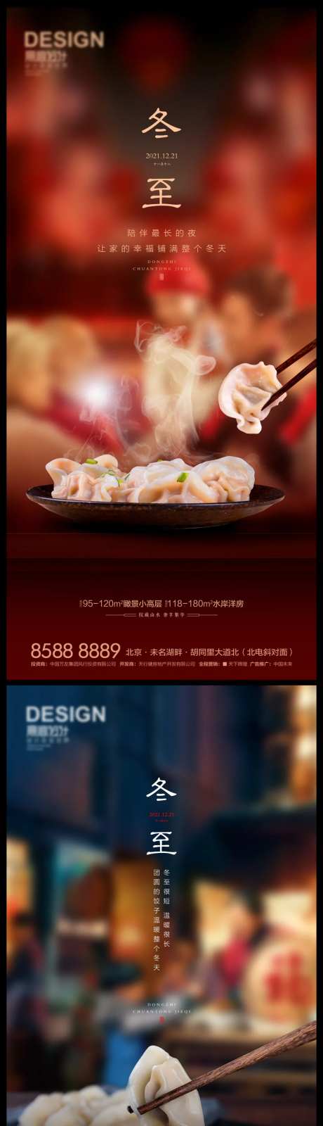 二十四节气冬至海报-采灵感-https://www.cailinggan.com/