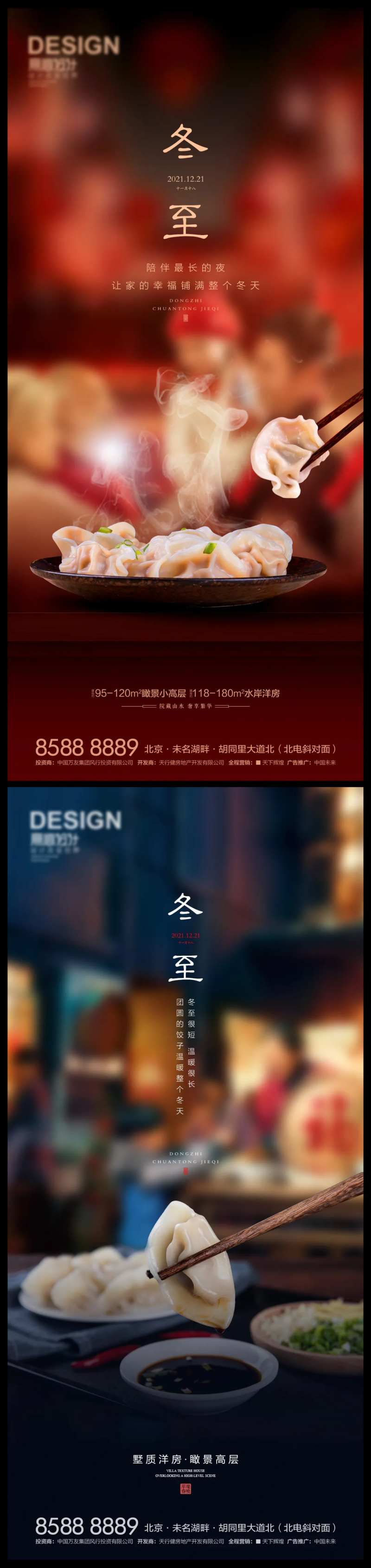 二十四节气冬至海报-采灵感-cailinggan.com