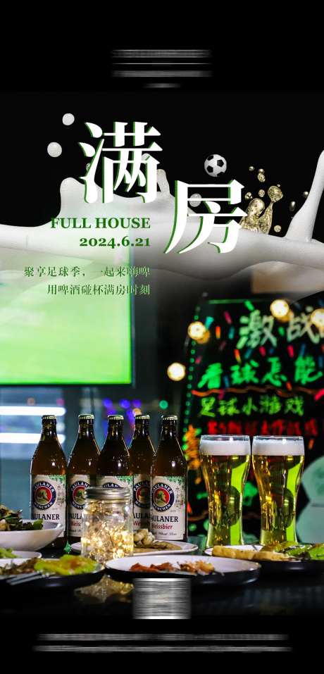 满房酒店宣传海报-采灵感-https://www.cailinggan.com/