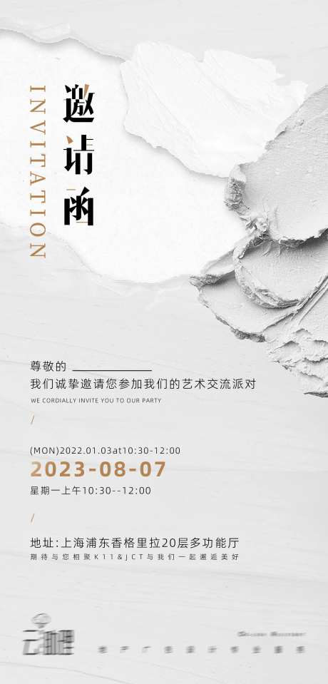 邀请函文艺范海报-采灵感-https://www.cailinggan.com/