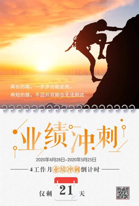 简约冲刺拼搏海报-采灵感-https://www.cailinggan.com/