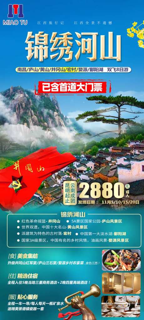 江西旅游海报-采灵感-https://www.cailinggan.com/