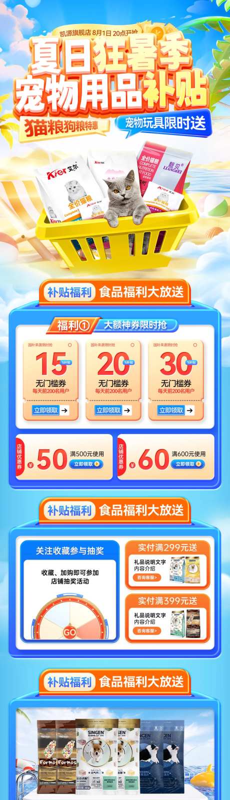 狂暑季猫粮狗粮宠物用品萌宠玩具电商首-采灵感-https://www.cailinggan.com/