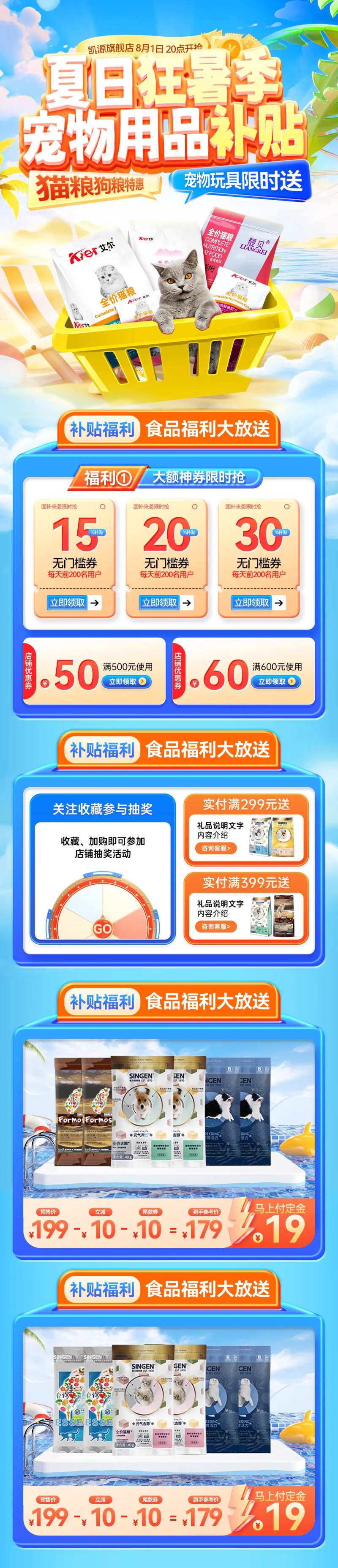 狂暑季猫粮狗粮宠物用品萌宠玩具电商首-采灵感-cailinggan.com