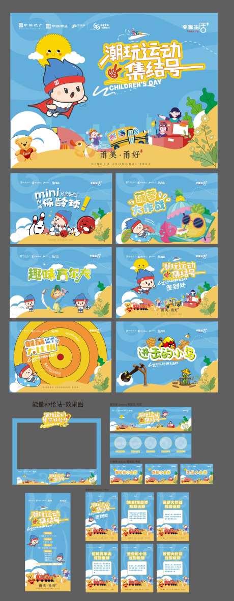 六一儿童节游戏打卡活动物料-采灵感-https://www.cailinggan.com/
