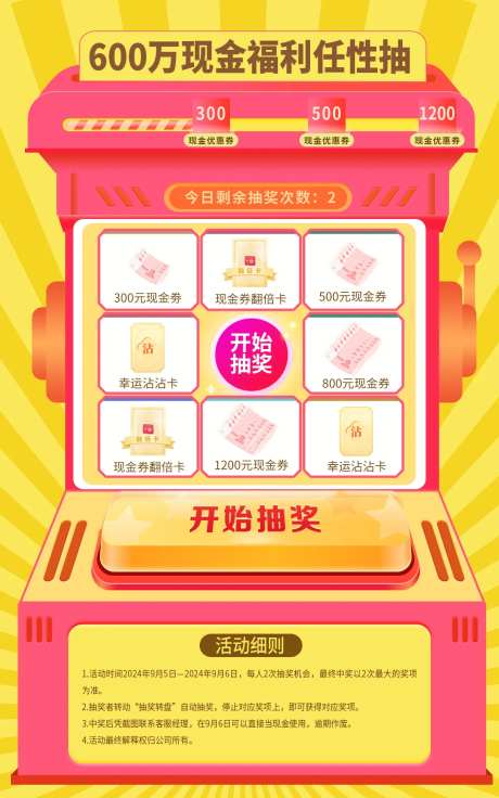 大转盘抽奖海报-采灵感-https://www.cailinggan.com/