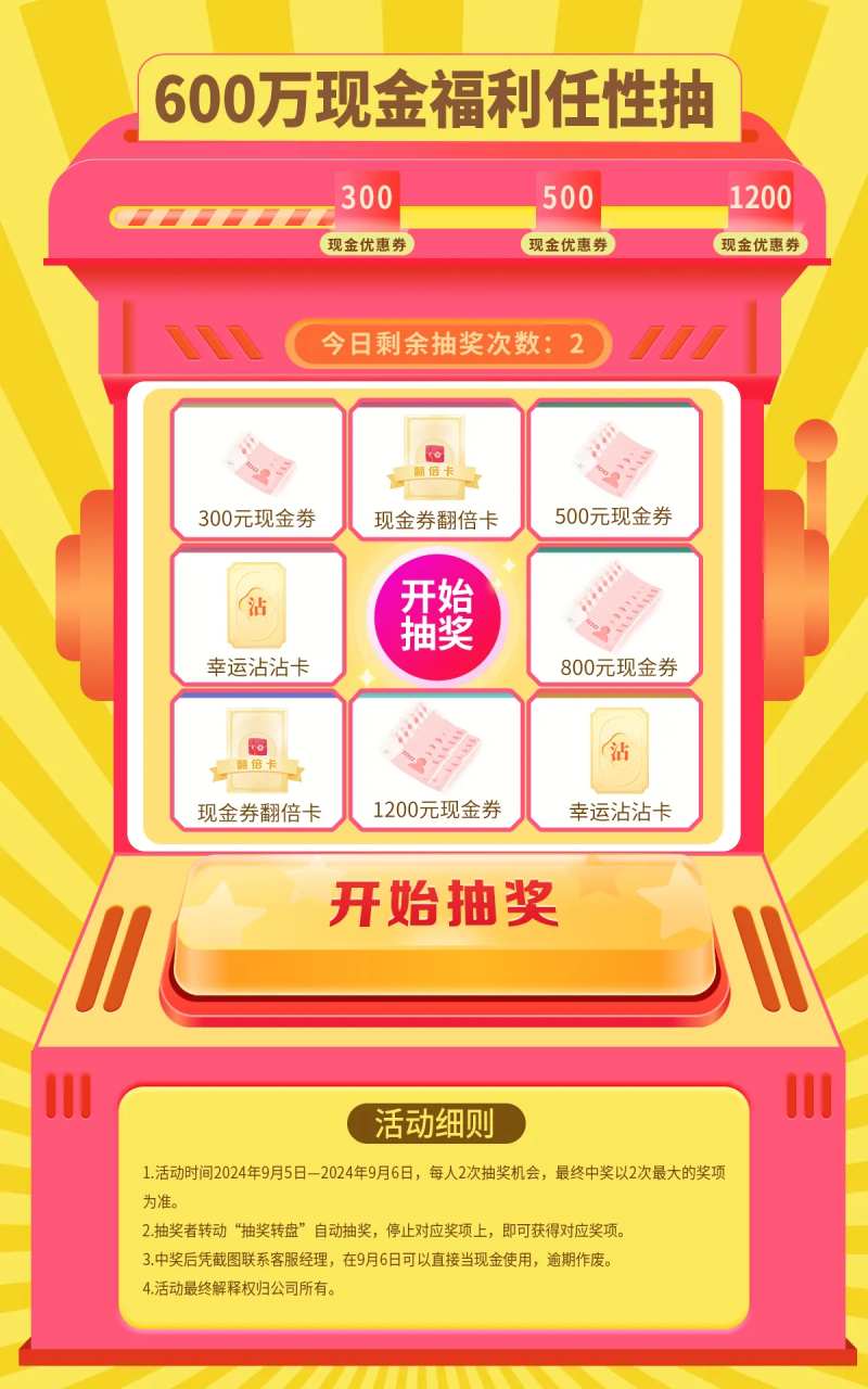 大转盘抽奖海报-采灵感-cailinggan.com