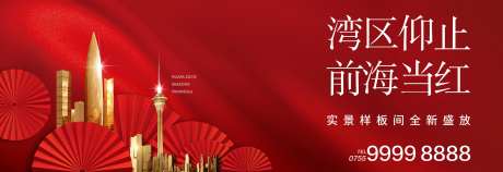地产湾区海报-采灵感-https://www.cailinggan.com/