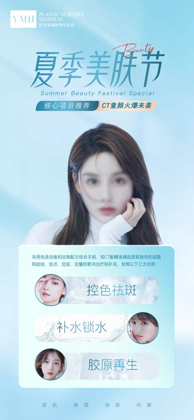 医美夏季美肤活动项目介绍海报-采灵感-cailinggan.com