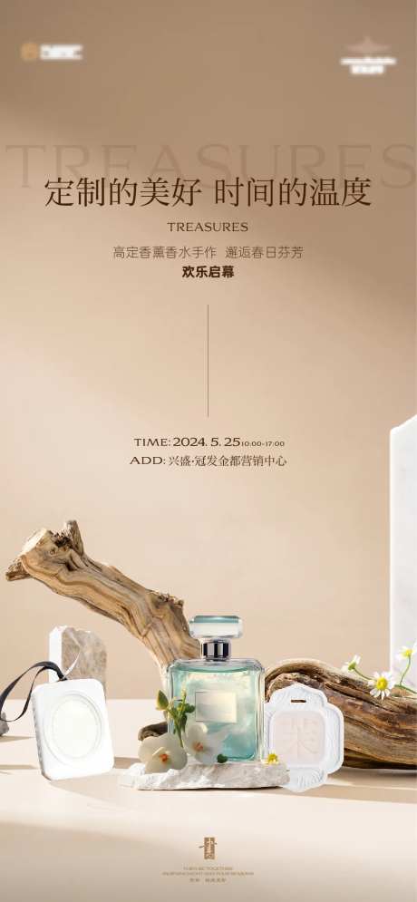 香薰香水diy暖场活动-采灵感-https://www.cailinggan.com/