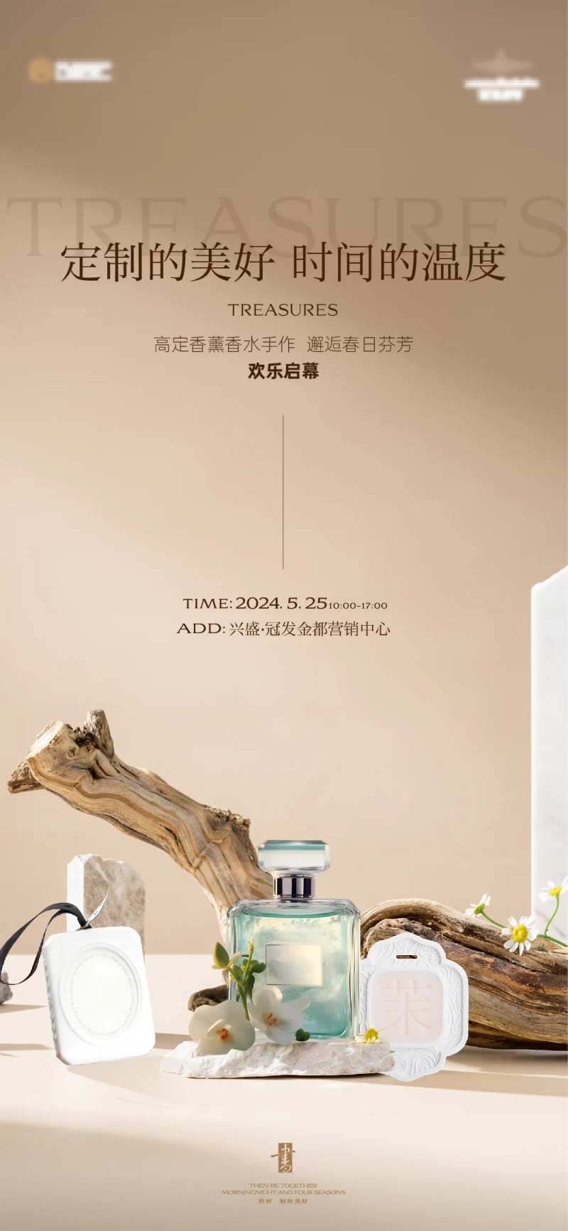 香薰香水diy暖场活动-采灵感-cailinggan.com